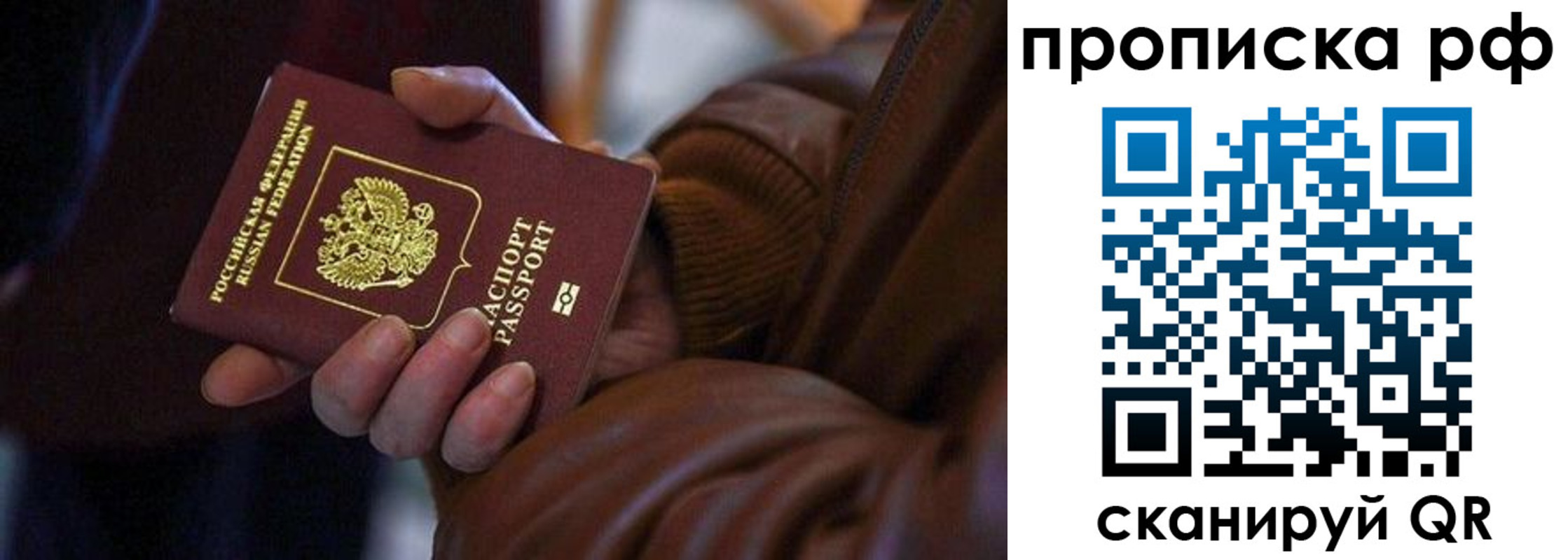 прописка 2025 в Зиме