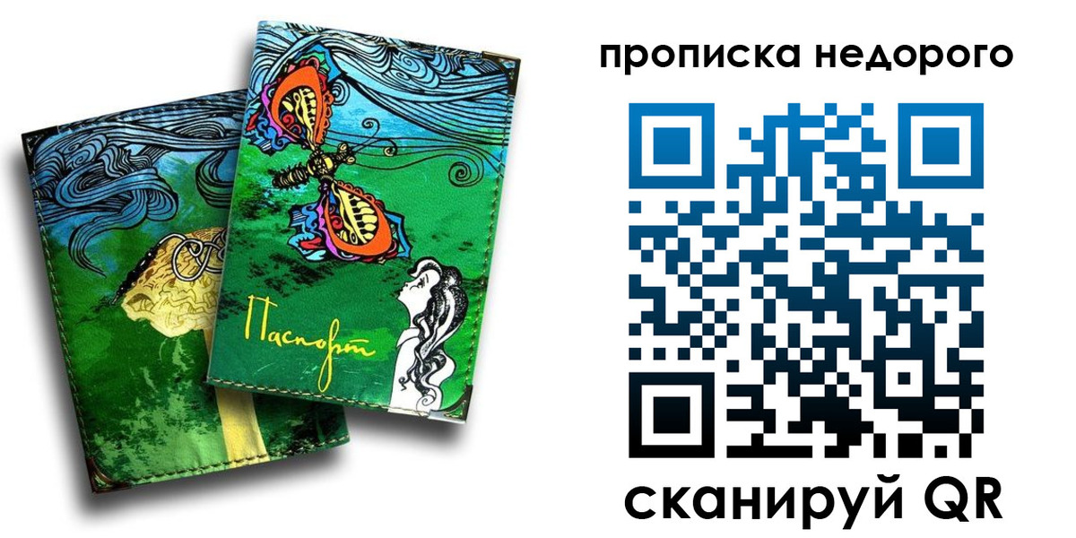 прописка для работы в Зиме