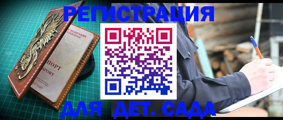 временная регистрация для школы в Зиме