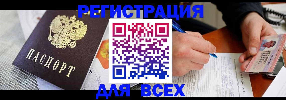 прописка законно в Зиме