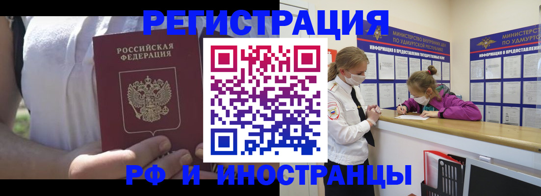 прописка для военкомата в Зиме