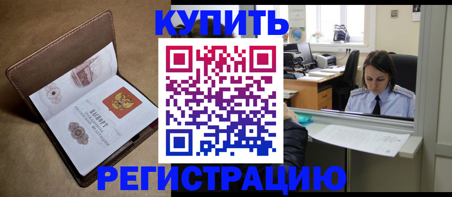 прописка штамп в Зиме