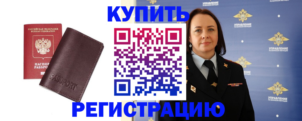 прописка 2025 в Зиме
