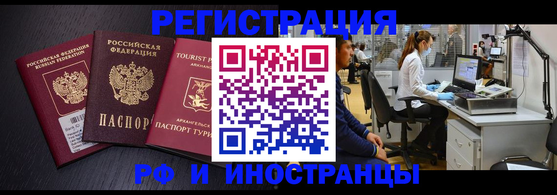 временная регистрация купить в Зиме