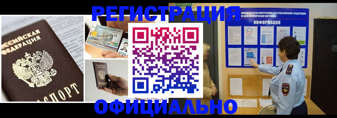 временная регистрация недорого в Зиме