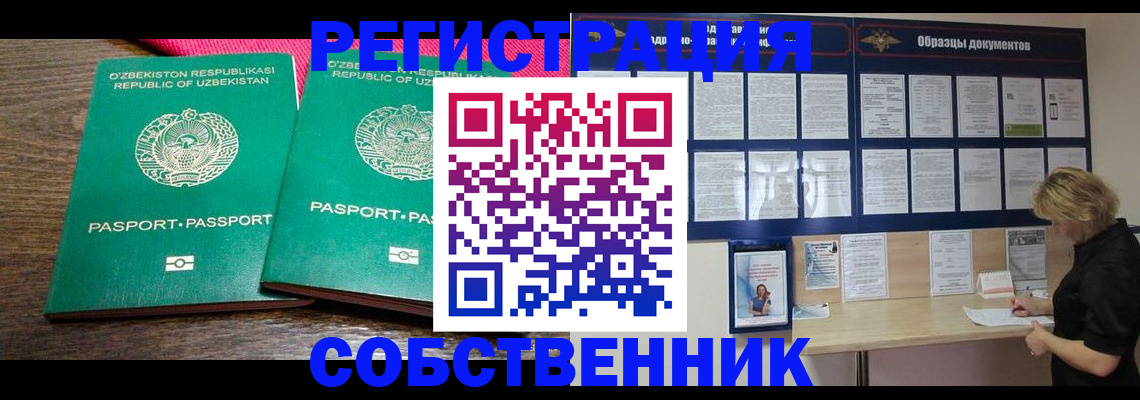 прописка для работы в Зиме